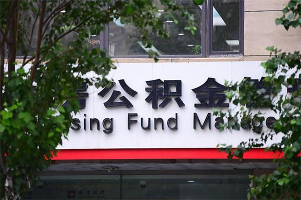 汕头个人的住房公积金怎么提取（2020个人公积金提取流程）